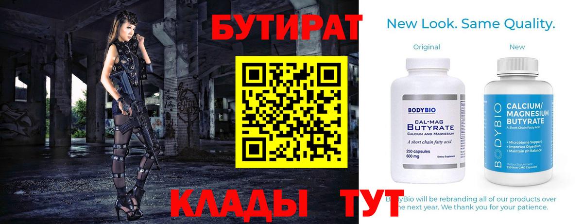 Мыски  БУТИРАТ буратино  БУТИРАТ  Вход с VPN 