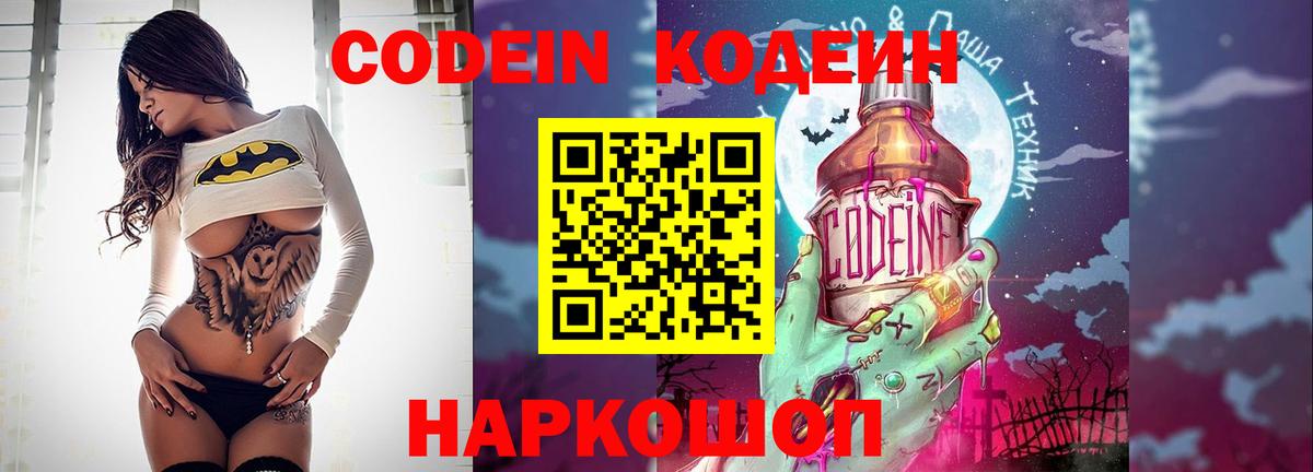 Codein напиток Lean (лин)  Codein Purple Drank  Мыски  Вход с VPN 