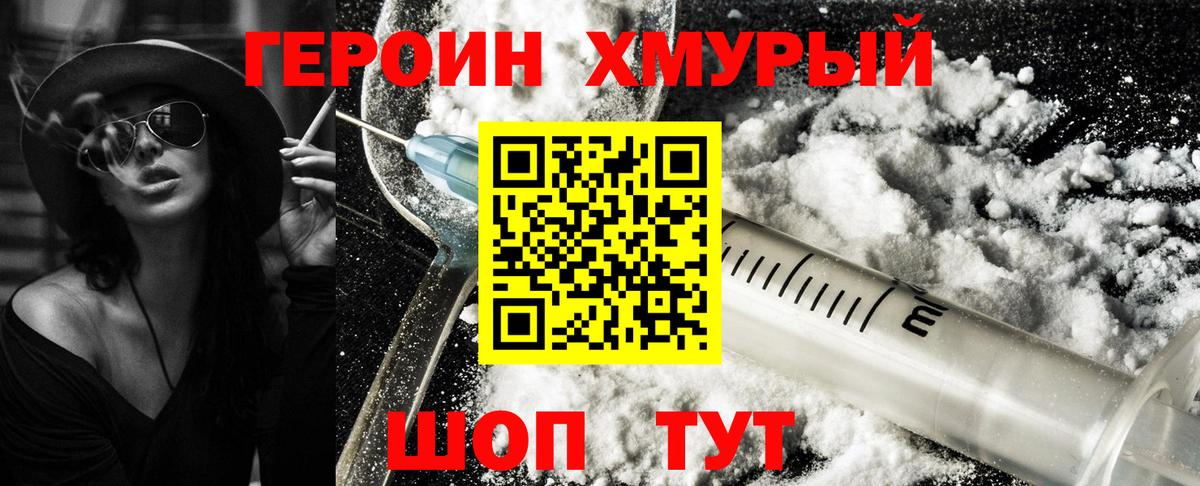 Героин герыч  Вход с VPN  Мыски 