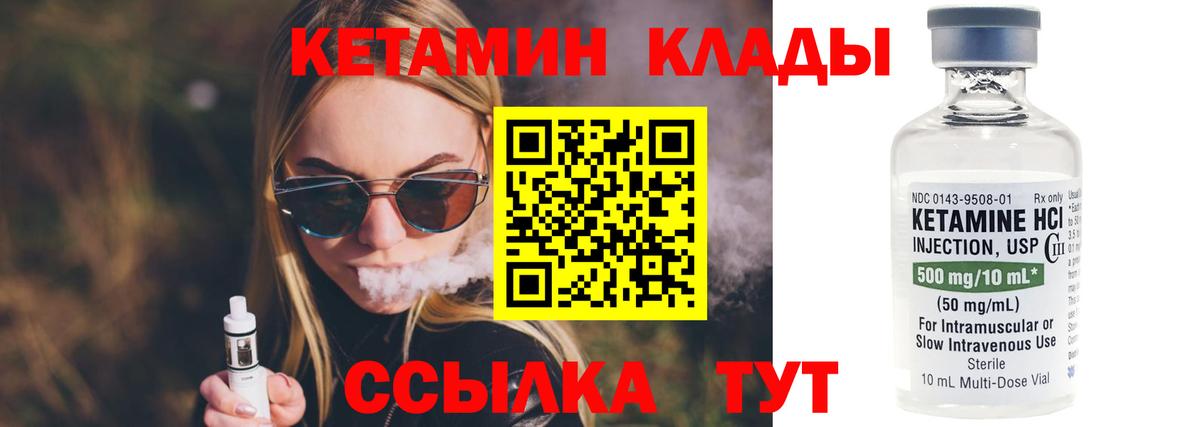 Мыски  Кетамин VHQ  Вход с VPN 