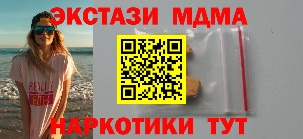 МДМА Molly  Вход с VPN  Мыски 