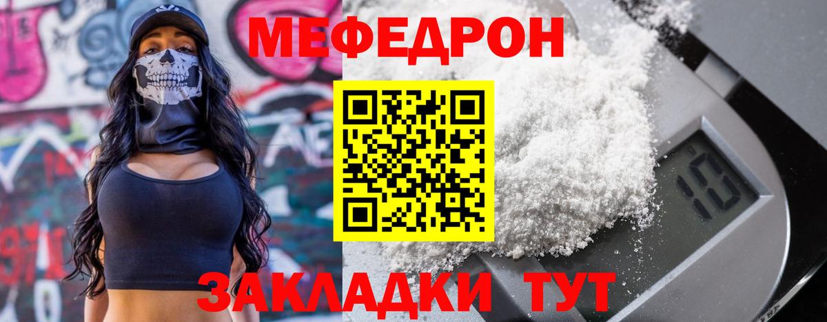 Меф мяу мяу мука Мыски
